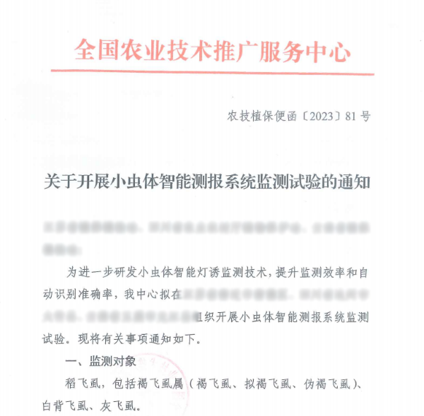 多方認(rèn)可！托普云農(nóng)小蟲體智能測(cè)報(bào)系統(tǒng)持續(xù)取得實(shí)效